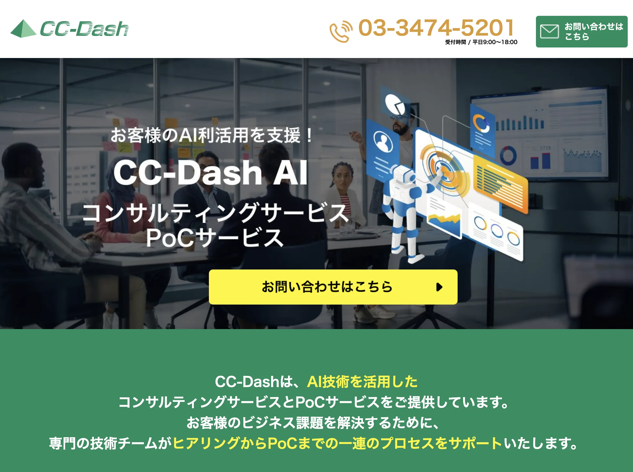 CC-Dash AI(株式会社 クロスキャット)